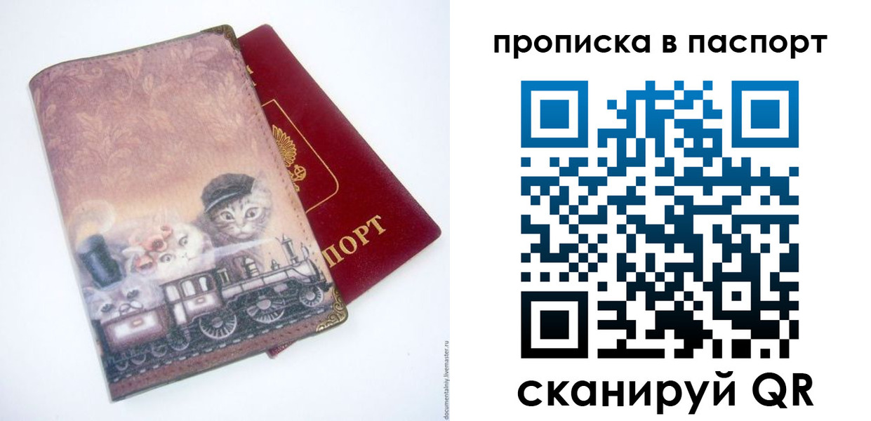 прописка штамп в Северобайкальске