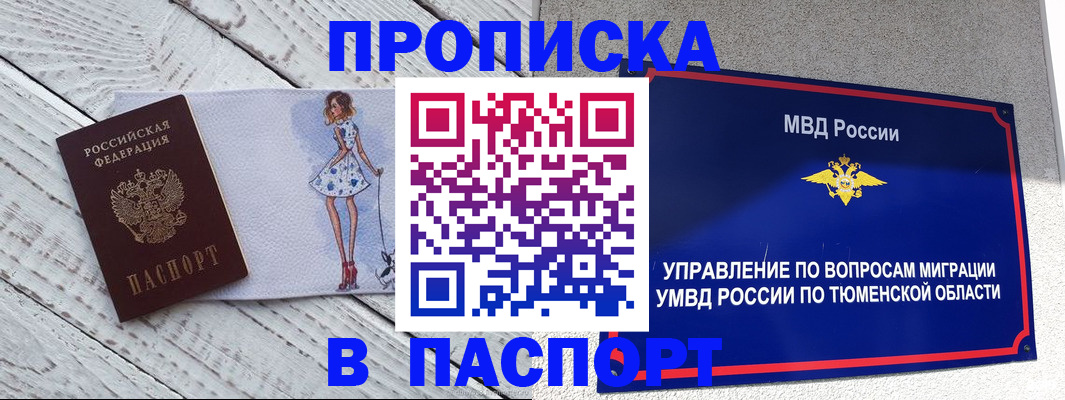 временная регистрация недорого в Северобайкальске