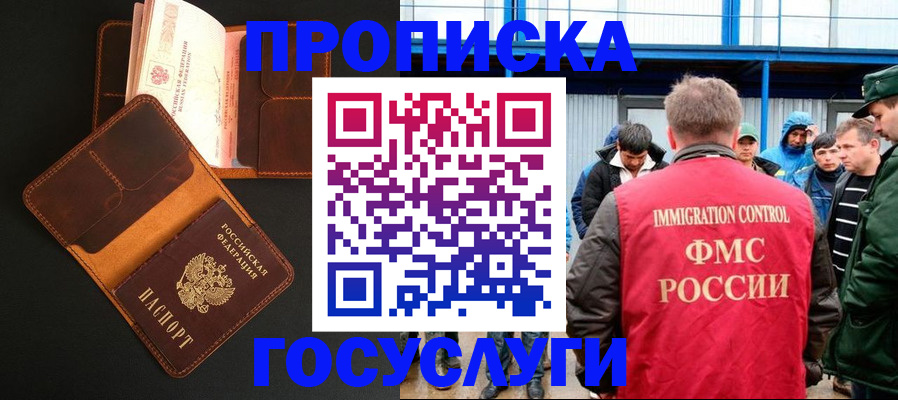 прописка ребенка в Северобайкальске
