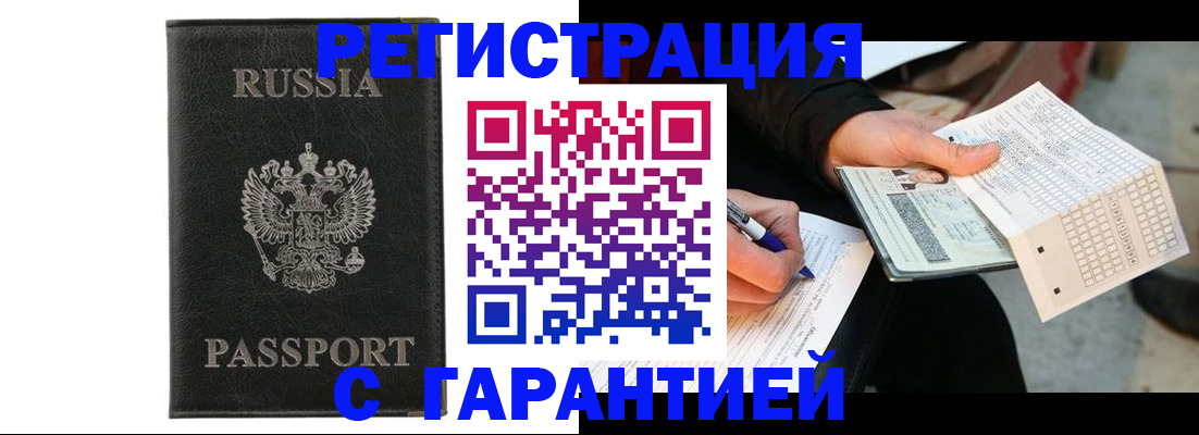 временная регистрация поиск в Северобайкальске