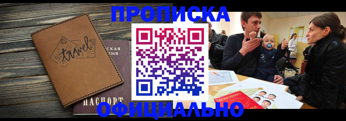 пропишу в квартире в Северобайкальске